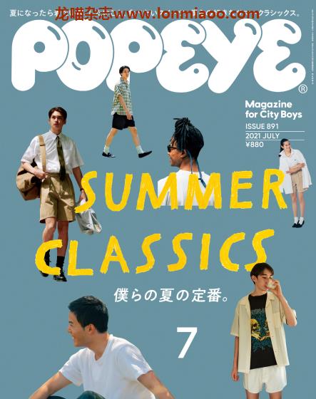 [日本版]popeye 时尚男士服装穿搭 PDF电子杂志 2021年7月刊